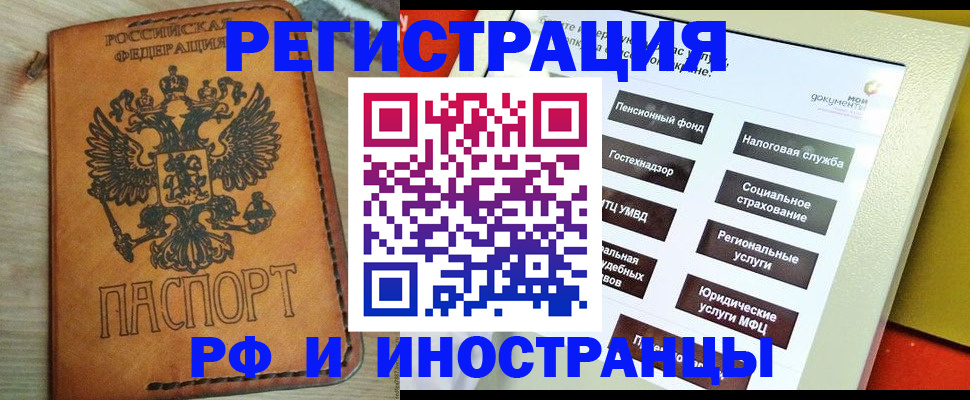 временная регистрация поиск в Новодвинске
